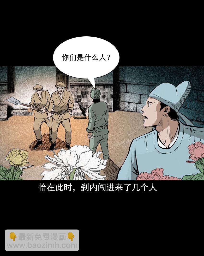 聊齋怪談 - 106 第106話花妖 - 6