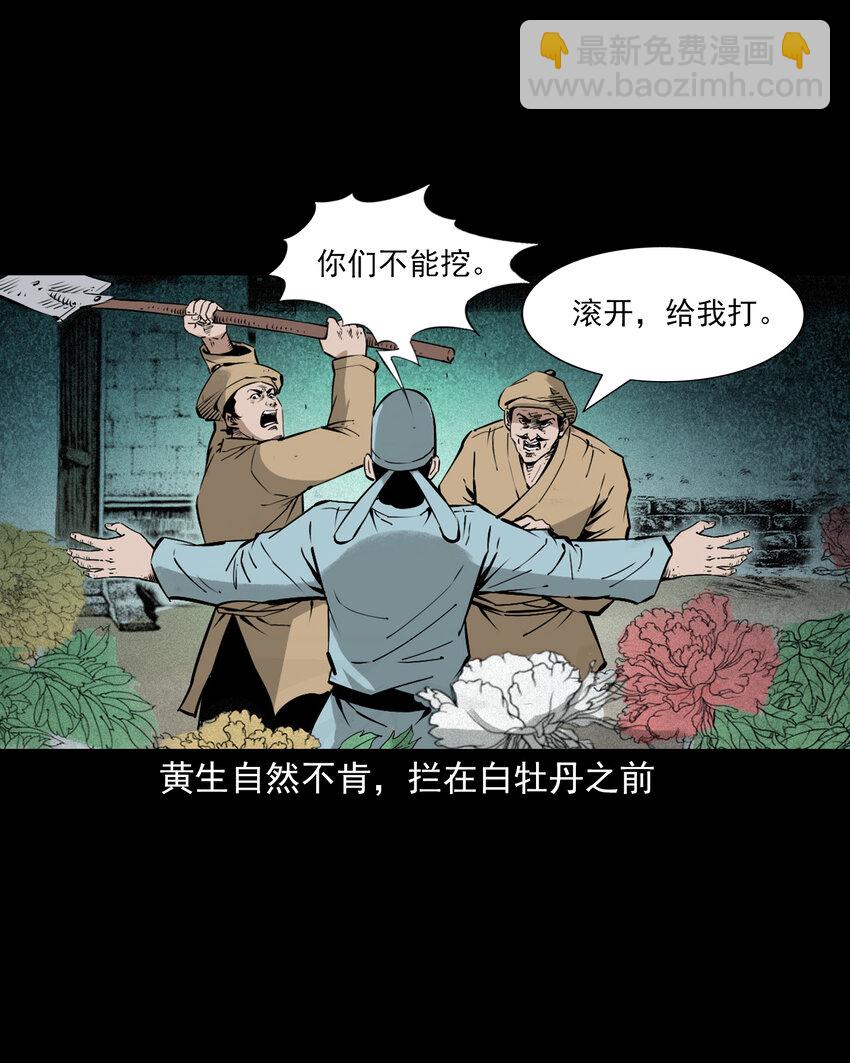 聊齋怪談 - 106 第106話花妖 - 2