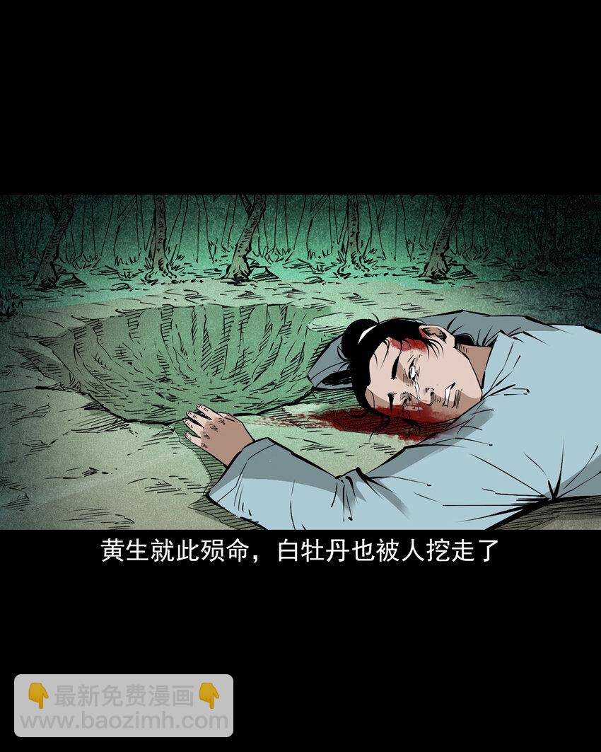 聊齋怪談 - 106 第106話花妖 - 4