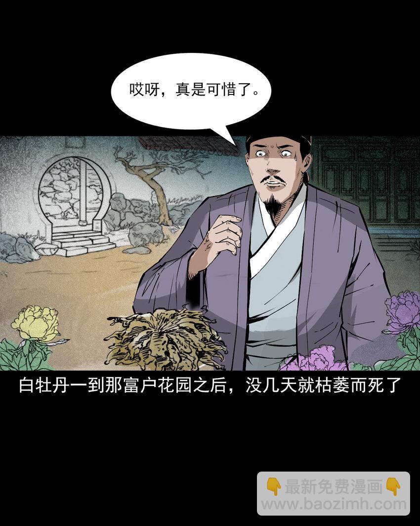 聊齋怪談 - 106 第106話花妖 - 5