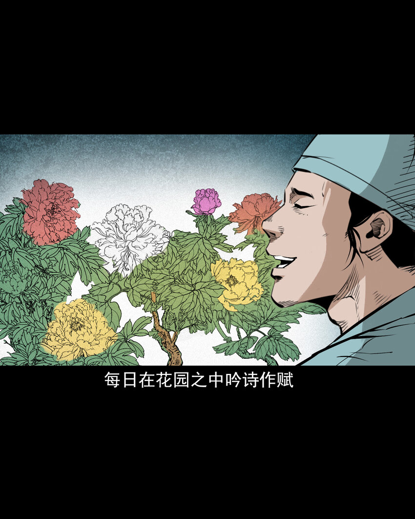 聊齋怪談 - 106 第106話花妖 - 3