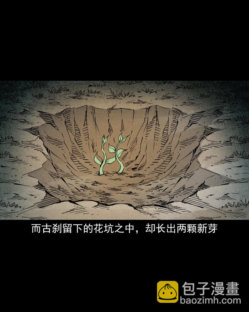 聊齋怪談 - 106 第106話花妖 - 6