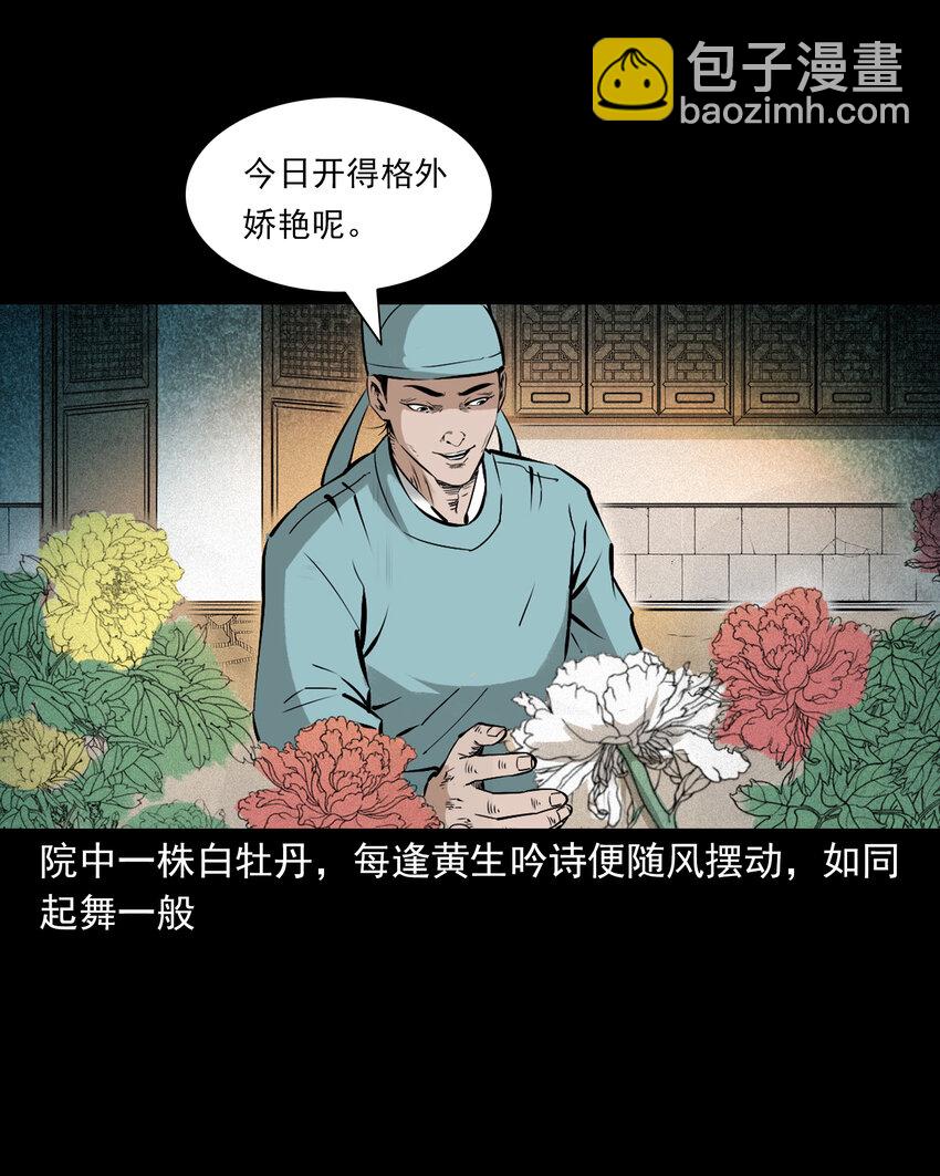 聊齋怪談 - 106 第106話花妖 - 4