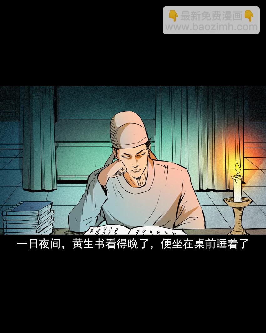 聊齋怪談 - 106 第106話花妖 - 6