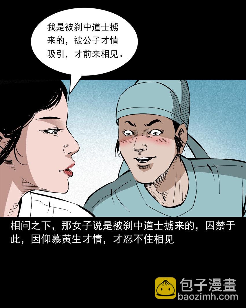 聊齋怪談 - 106 第106話花妖 - 3