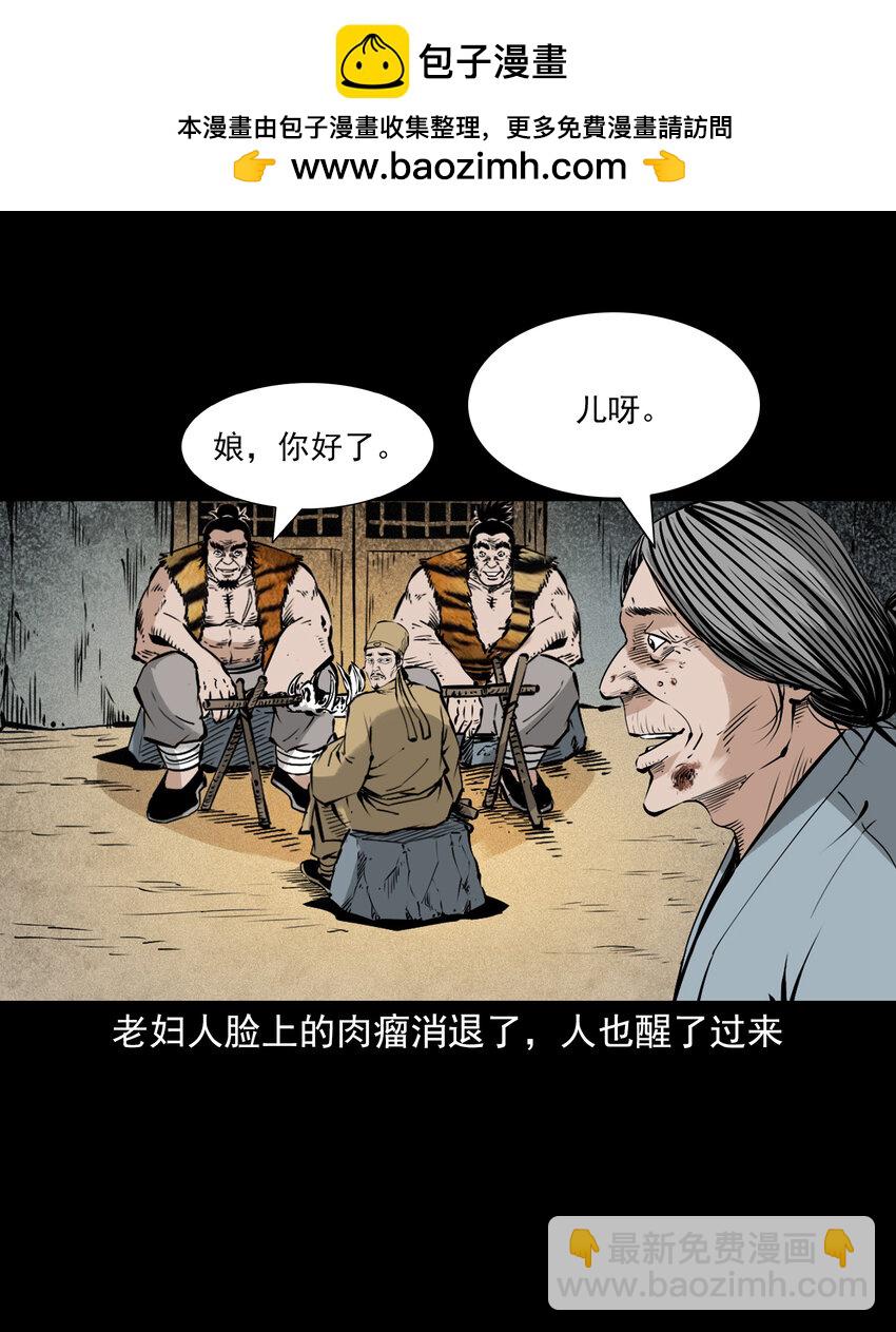 聊齋怪談 - 108 第108話二斑 - 4