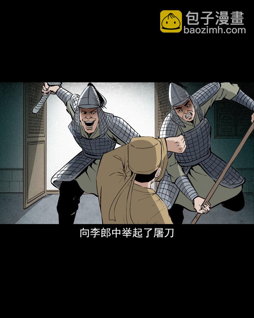 聊齋怪談 - 108 第108話二斑 - 2