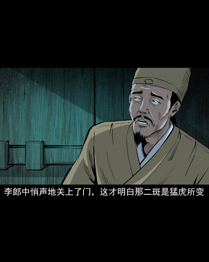 聊齋怪談 - 108 第108話二斑 - 4