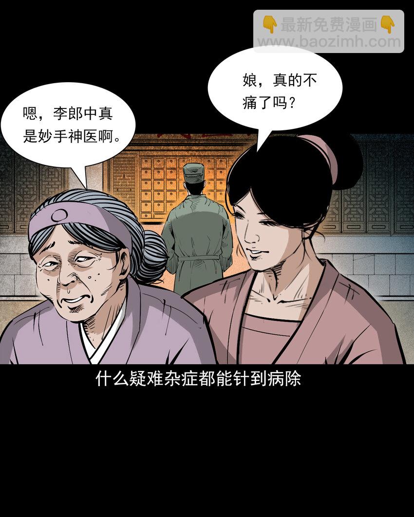 聊齋怪談 - 108 第108話二斑 - 4