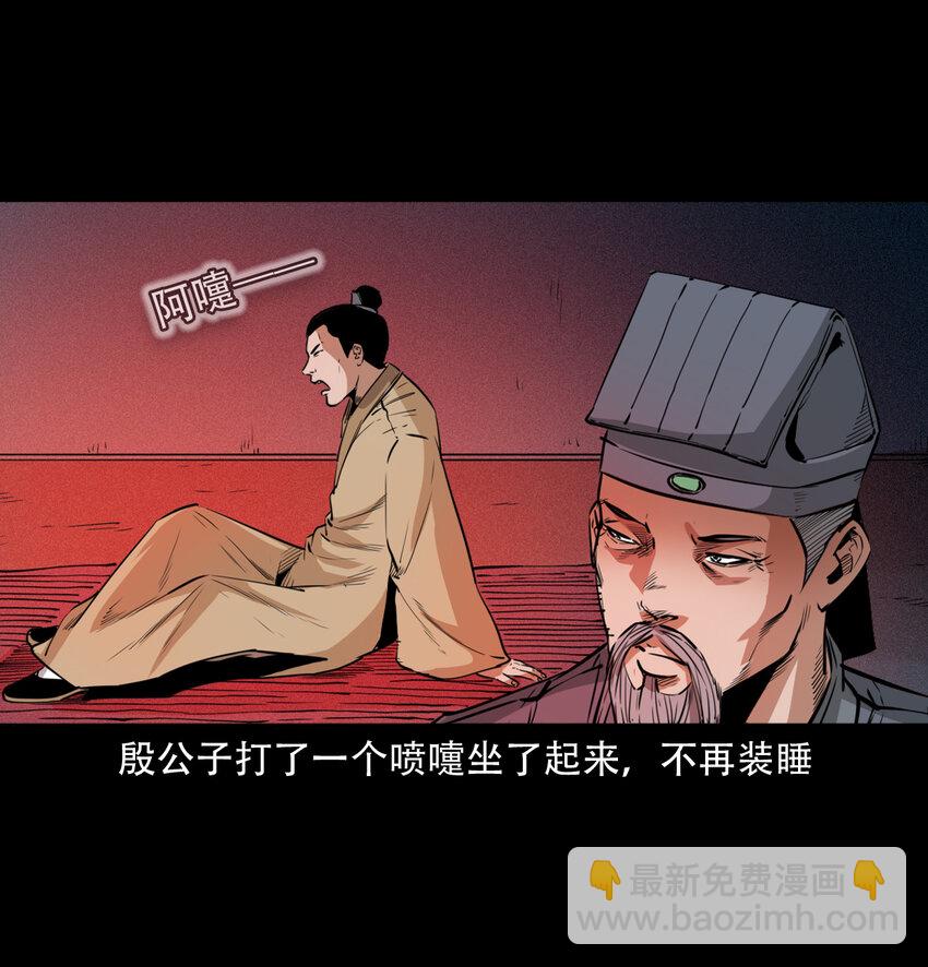 聊齋怪談 - 12 12話狐嫁女(1/2) - 4