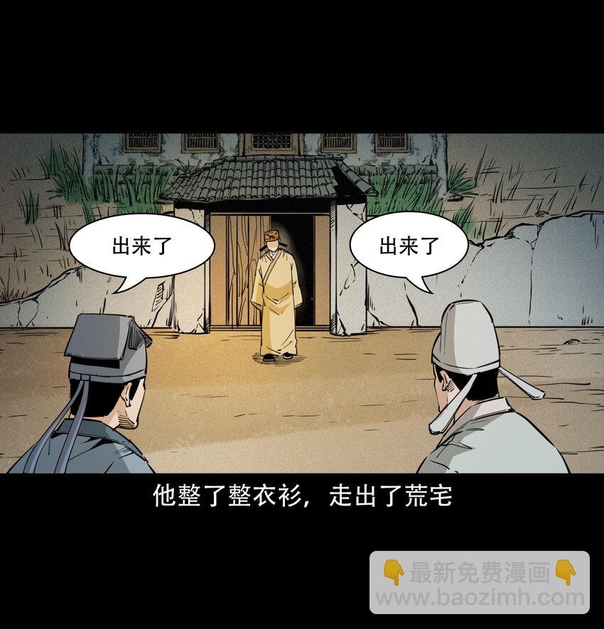 聊齋怪談 - 12 12話狐嫁女(1/2) - 4