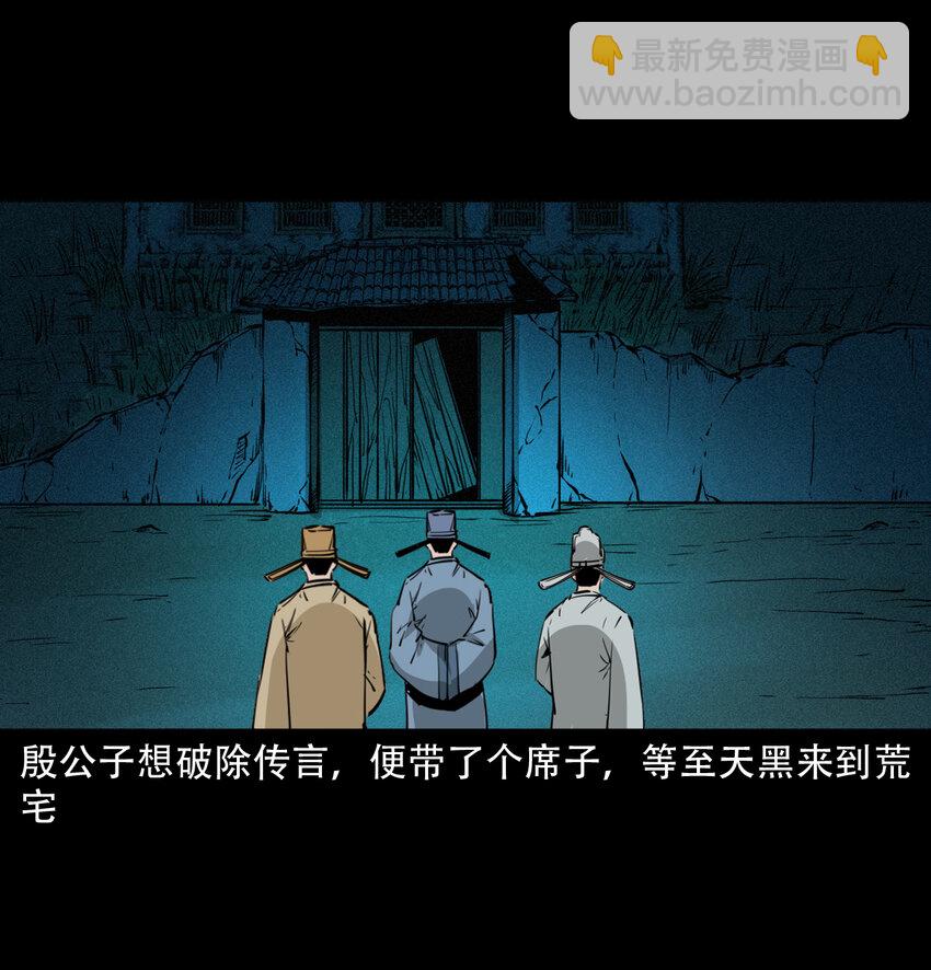 聊齋怪談 - 12 12話狐嫁女(1/2) - 8