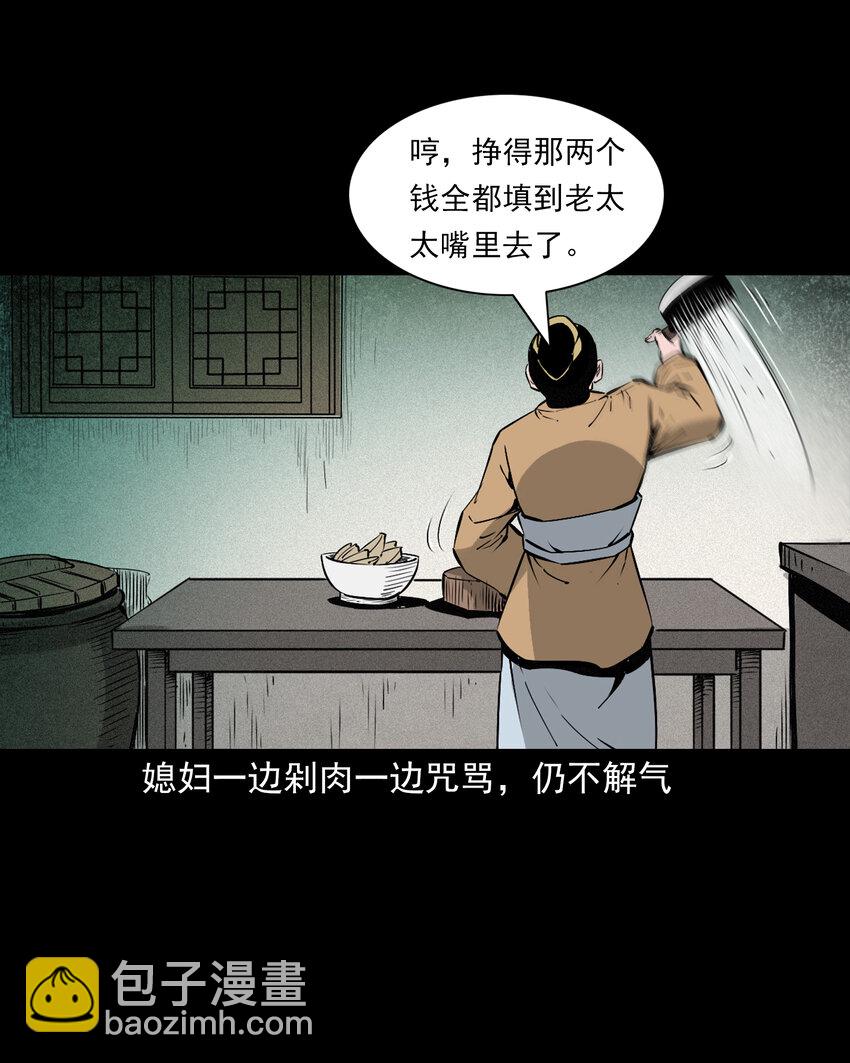 聊齋怪談 - 110 第110話惡婦變豬 - 4