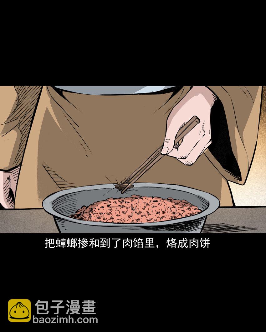 聊齋怪談 - 110 第110話惡婦變豬 - 6