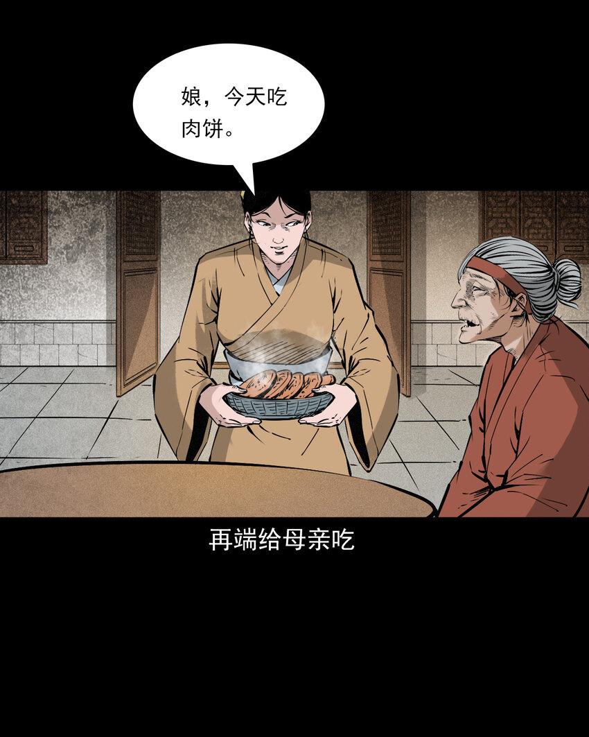 聊齋怪談 - 110 第110話惡婦變豬 - 1