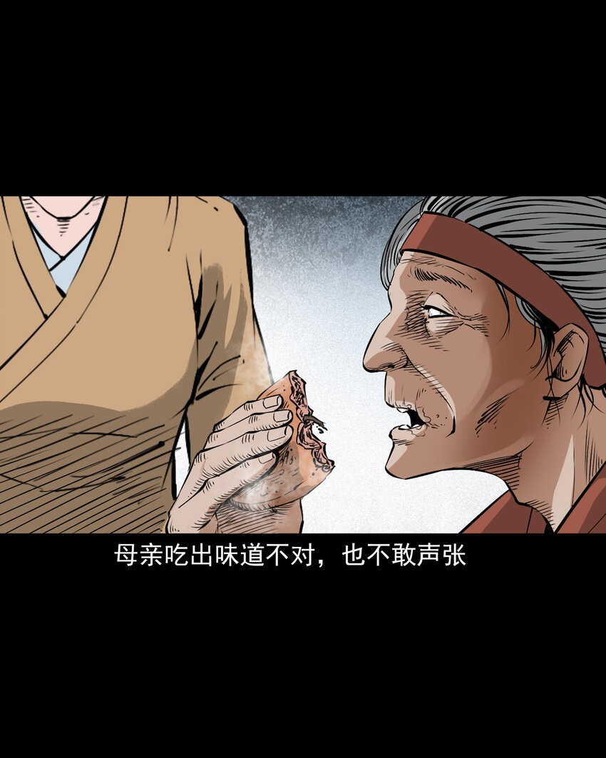 聊齋怪談 - 110 第110話惡婦變豬 - 2