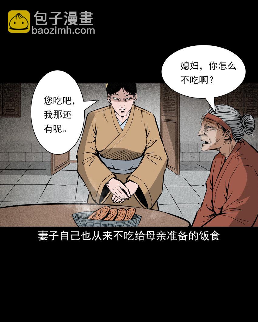 聊齋怪談 - 110 第110話惡婦變豬 - 3