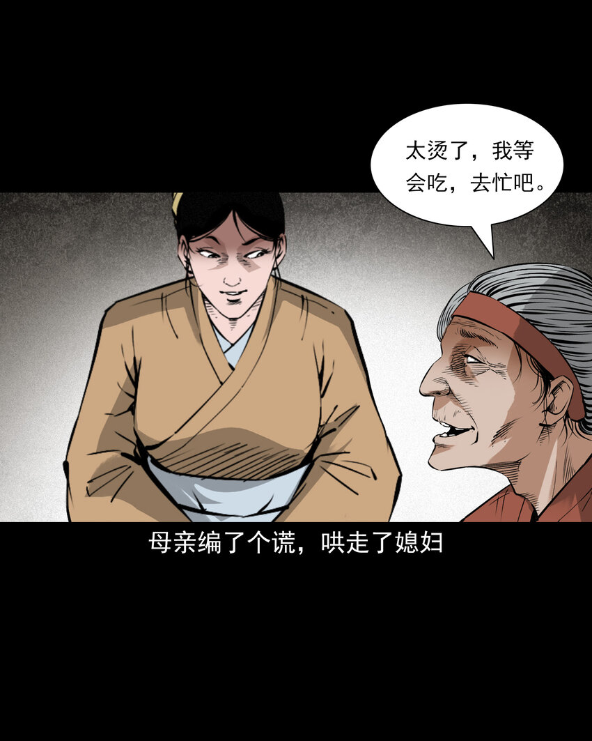 聊齋怪談 - 110 第110話惡婦變豬 - 4