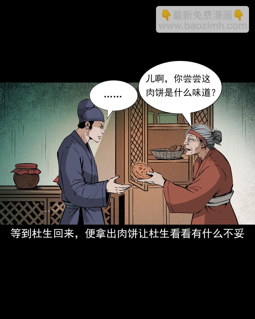 聊齋怪談 - 110 第110話惡婦變豬 - 6