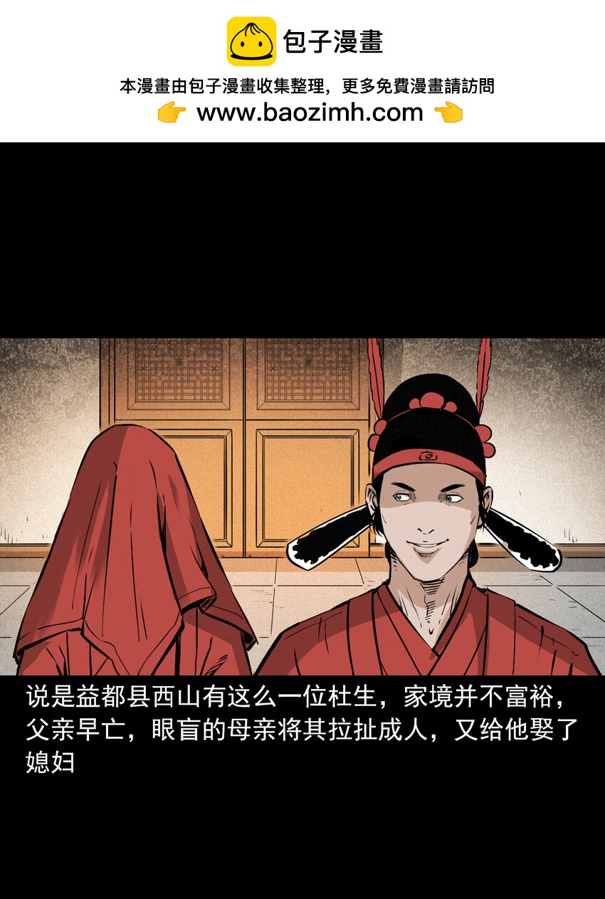 聊齋怪談 - 110 第110話惡婦變豬 - 2