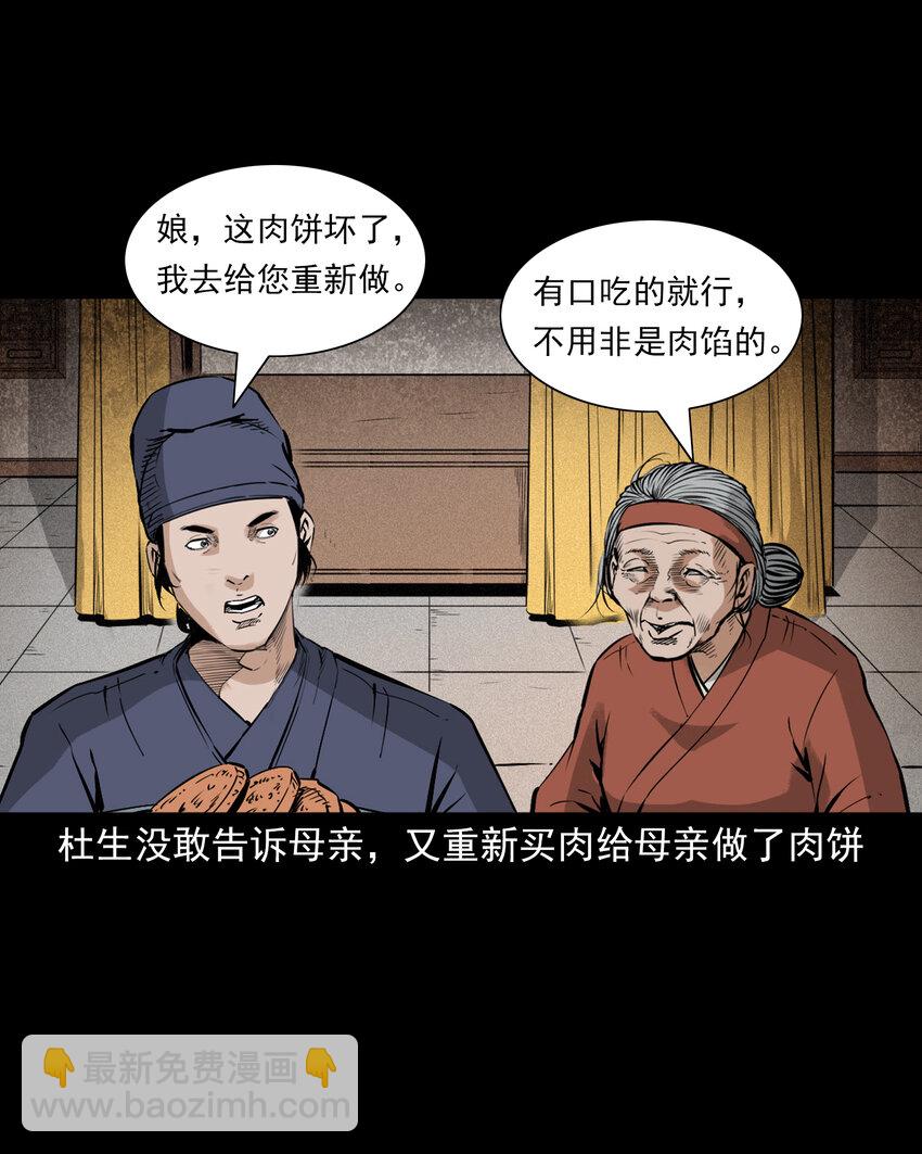 聊齋怪談 - 110 第110話惡婦變豬 - 3