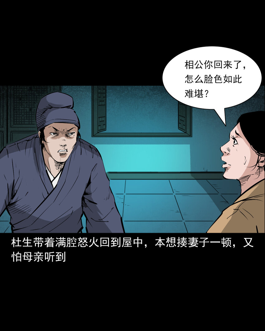 聊齋怪談 - 110 第110話惡婦變豬 - 4