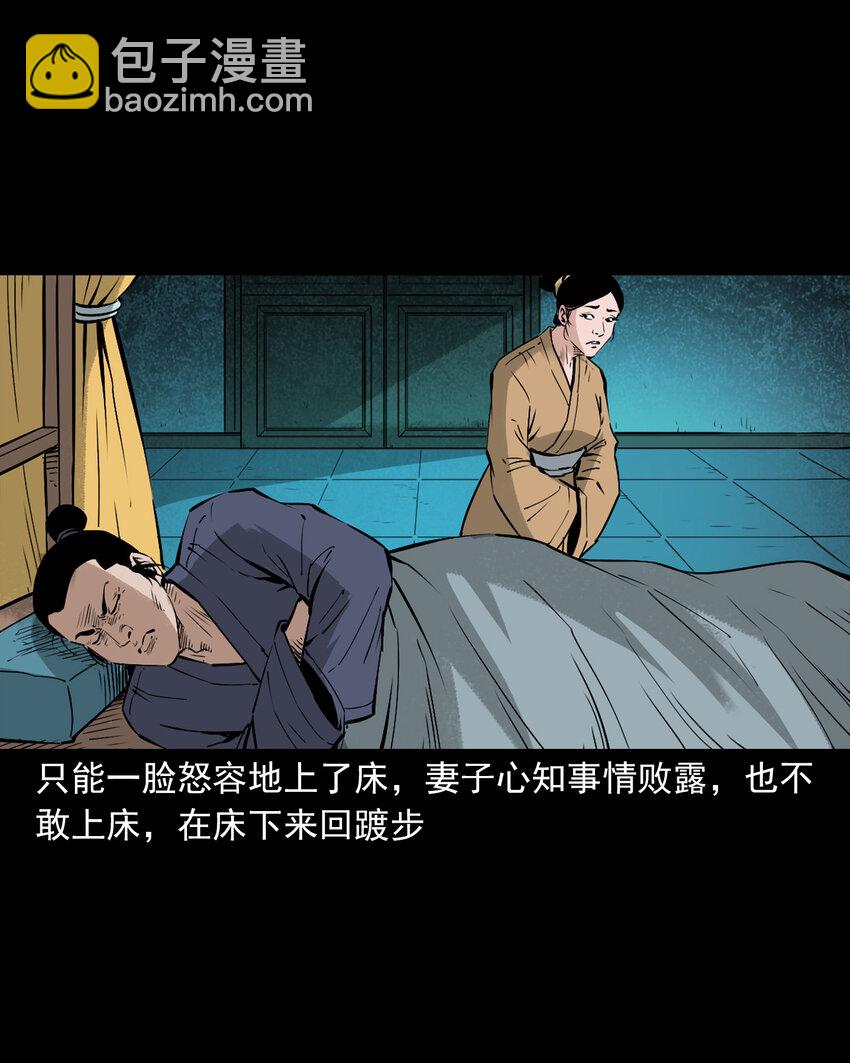 聊齋怪談 - 110 第110話惡婦變豬 - 5