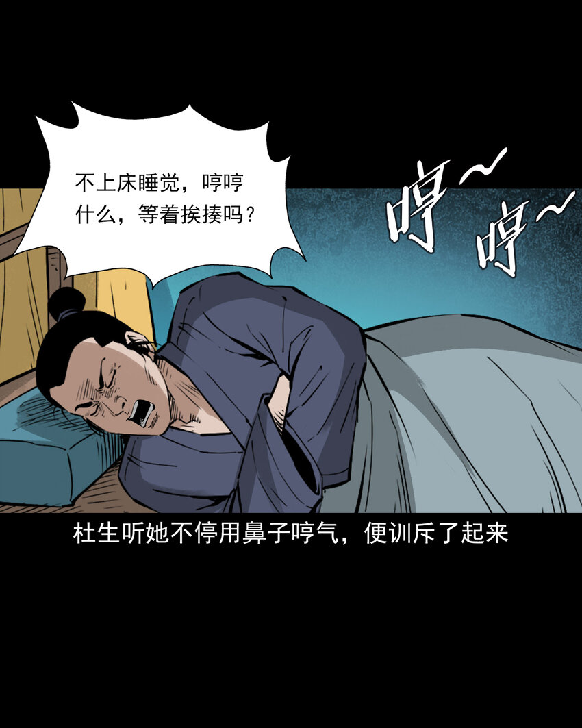 聊齋怪談 - 110 第110話惡婦變豬 - 6