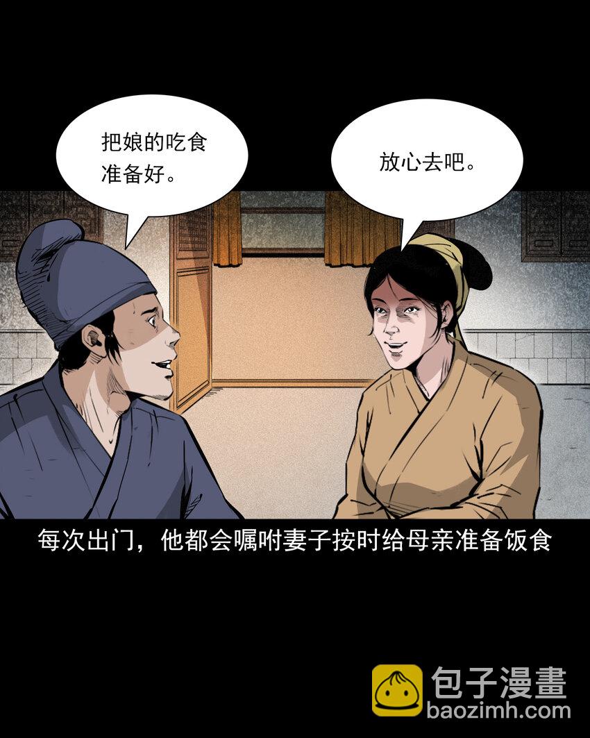 聊齋怪談 - 110 第110話惡婦變豬 - 4