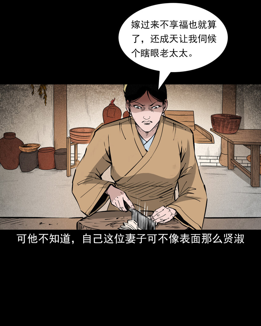 聊齋怪談 - 110 第110話惡婦變豬 - 5