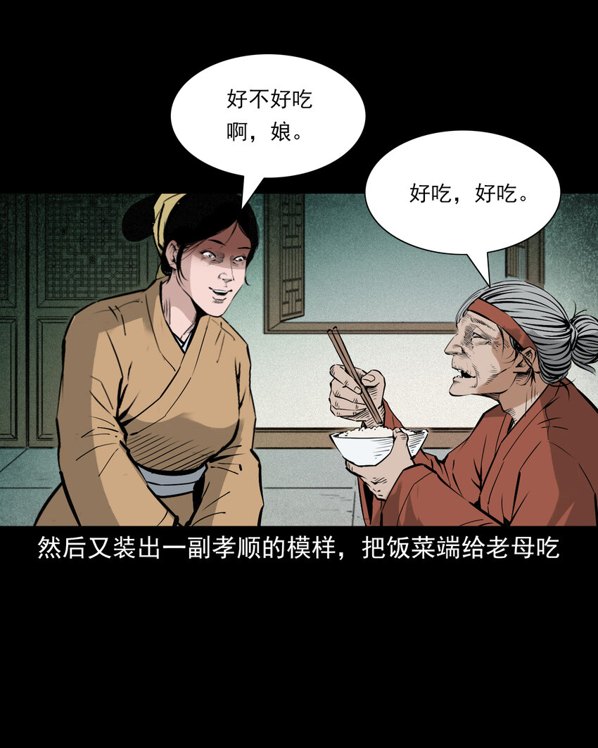 聊齋怪談 - 110 第110話惡婦變豬 - 2