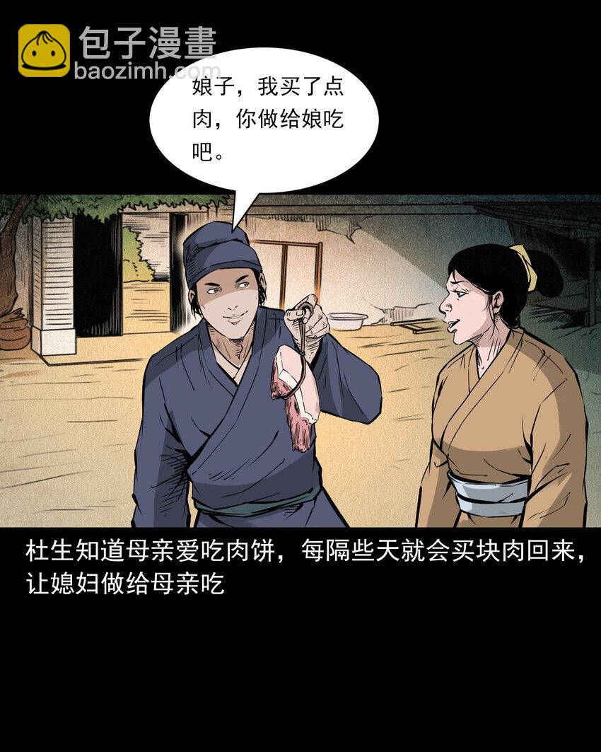 聊齋怪談 - 110 第110話惡婦變豬 - 3