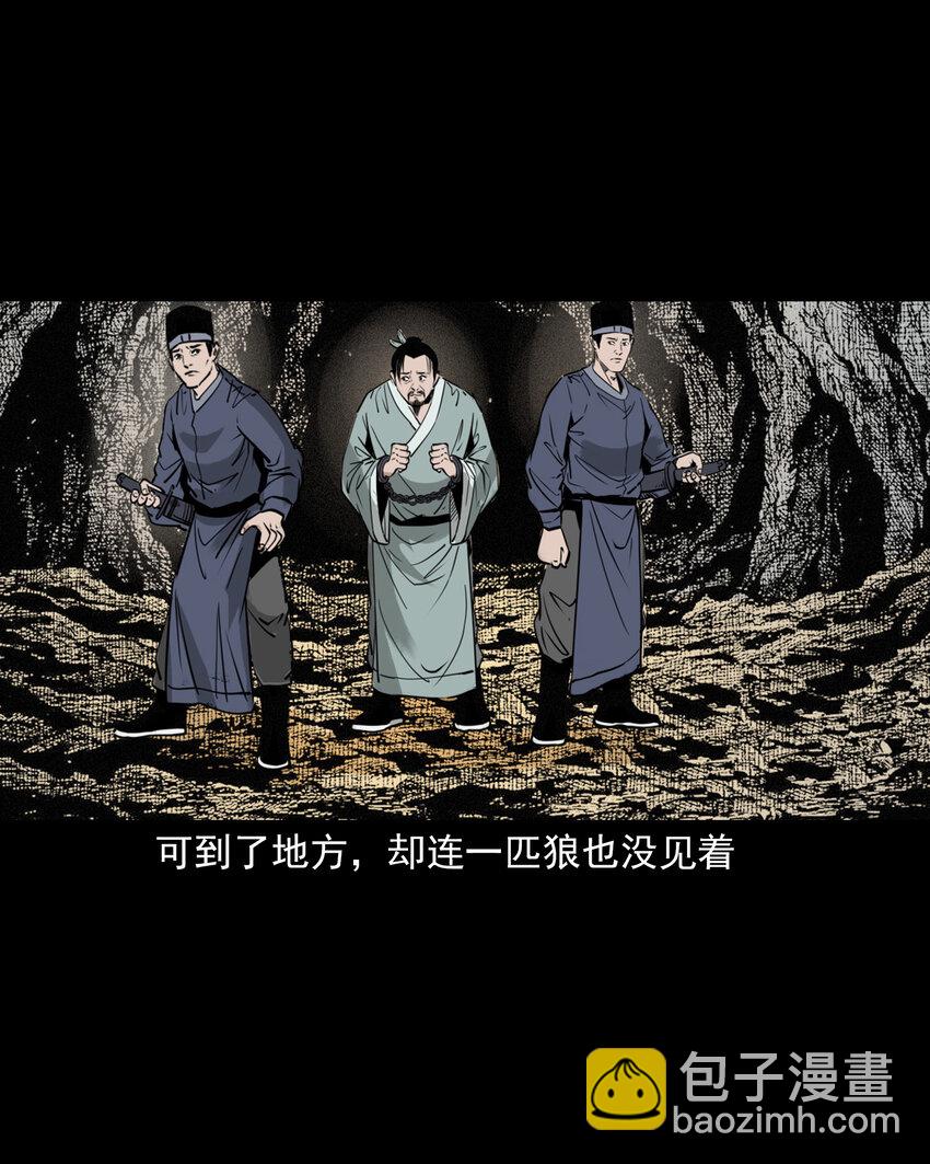 聊齋怪談 - 112 第112話報恩的狼 - 2