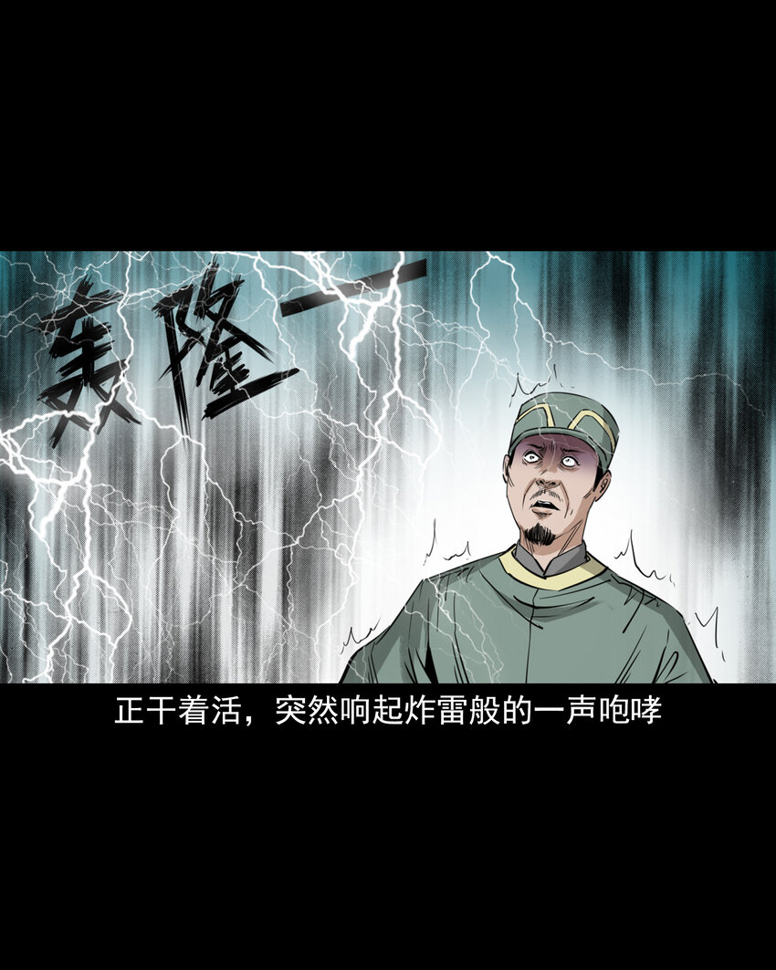 聊齋怪談 - 114 第114話大鬼 - 6