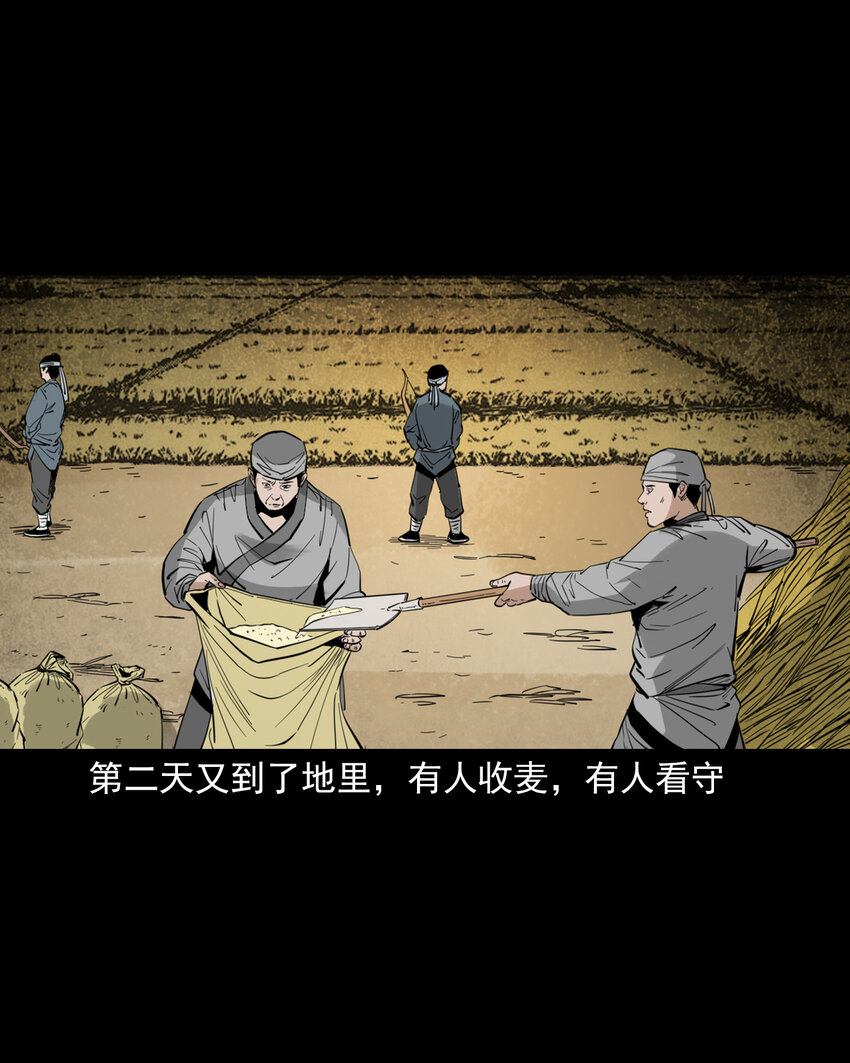 聊齋怪談 - 114 第114話大鬼 - 4