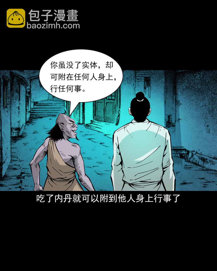 聊齋怪談 - 116 第116話一體納三魂 - 5