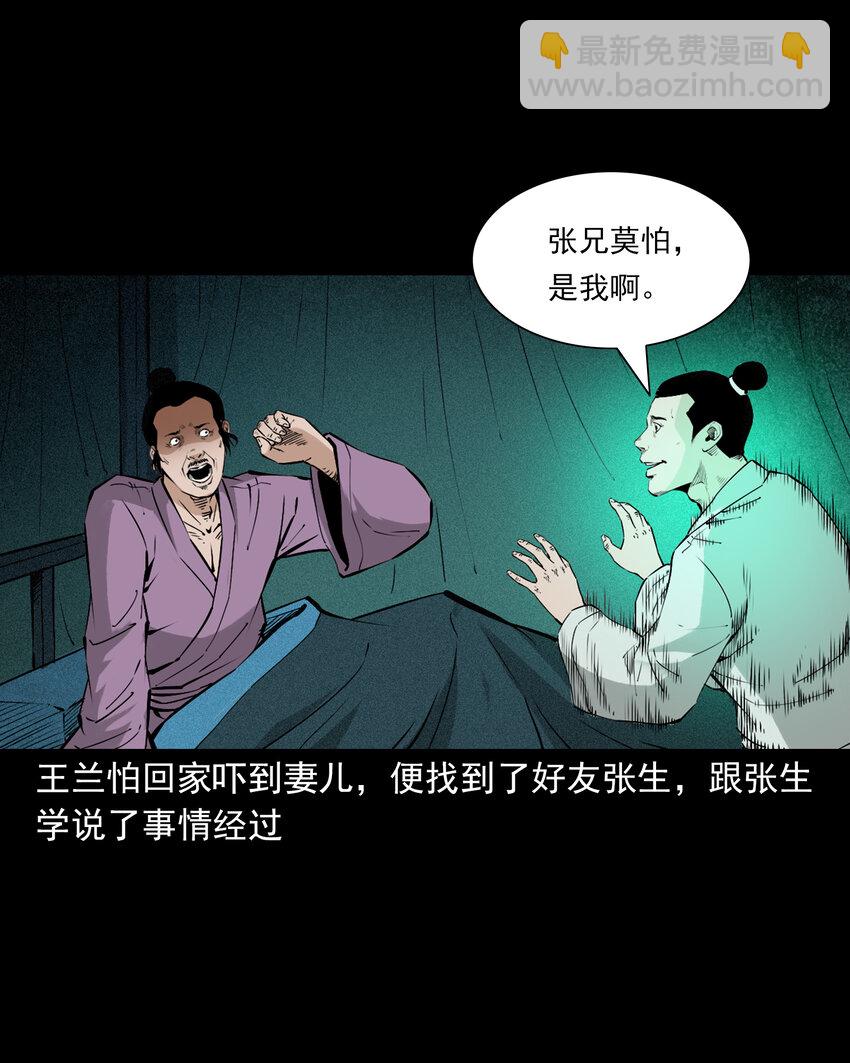 聊齋怪談 - 116 第116話一體納三魂 - 6