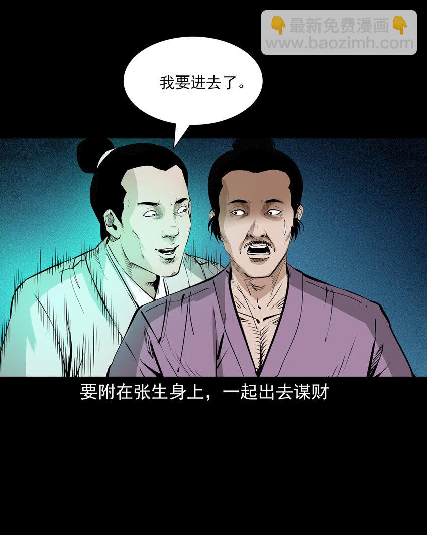 聊齋怪談 - 116 第116話一體納三魂 - 1