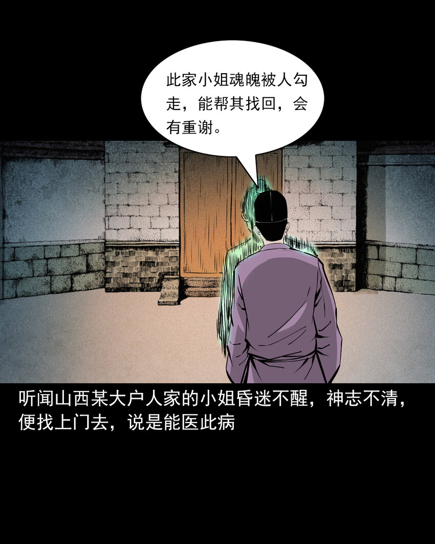 聊齋怪談 - 116 第116話一體納三魂 - 2