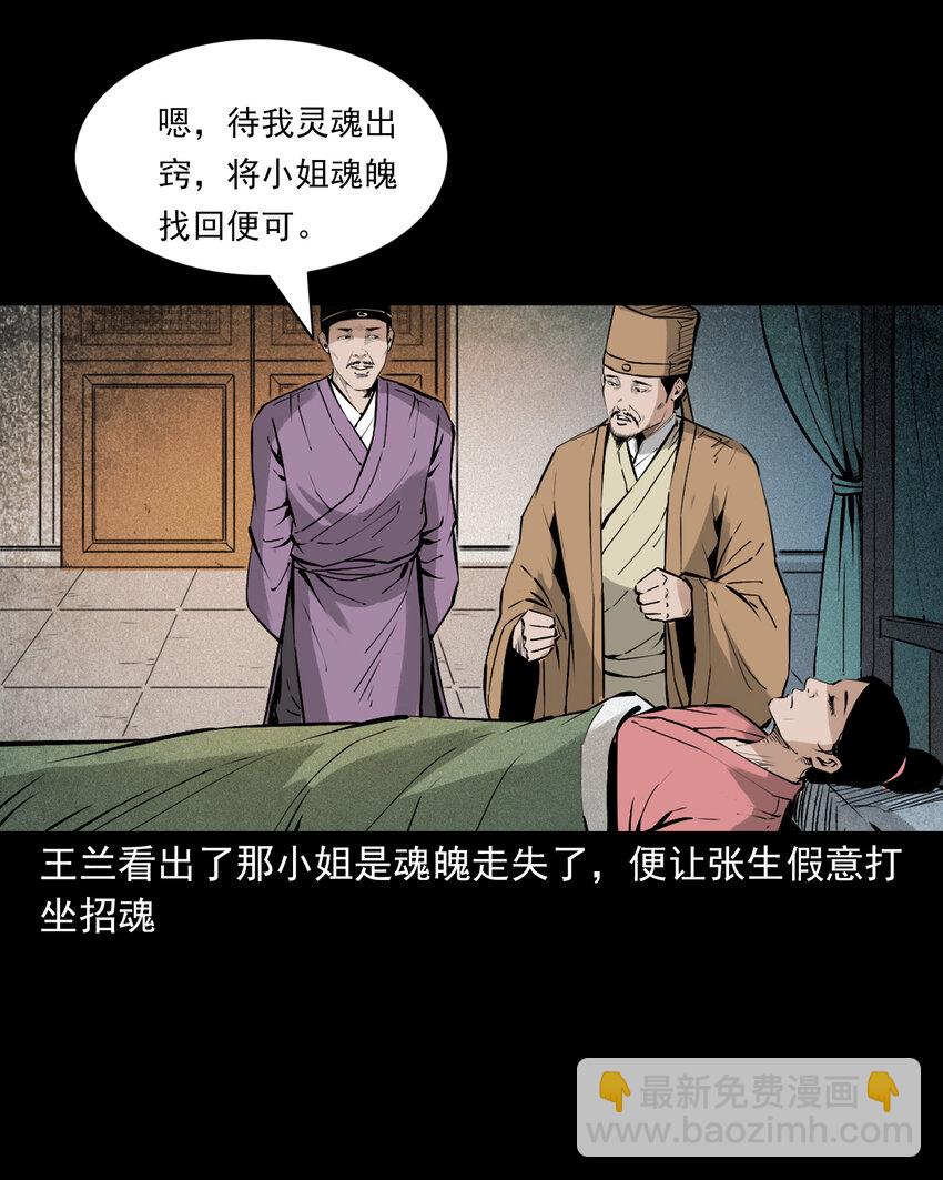 聊齋怪談 - 116 第116話一體納三魂 - 3