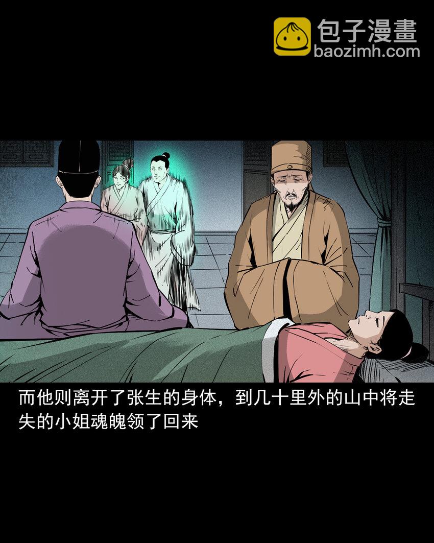 聊齋怪談 - 116 第116話一體納三魂 - 4