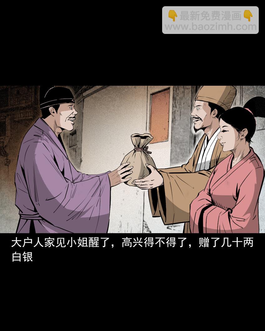 聊齋怪談 - 116 第116話一體納三魂 - 5