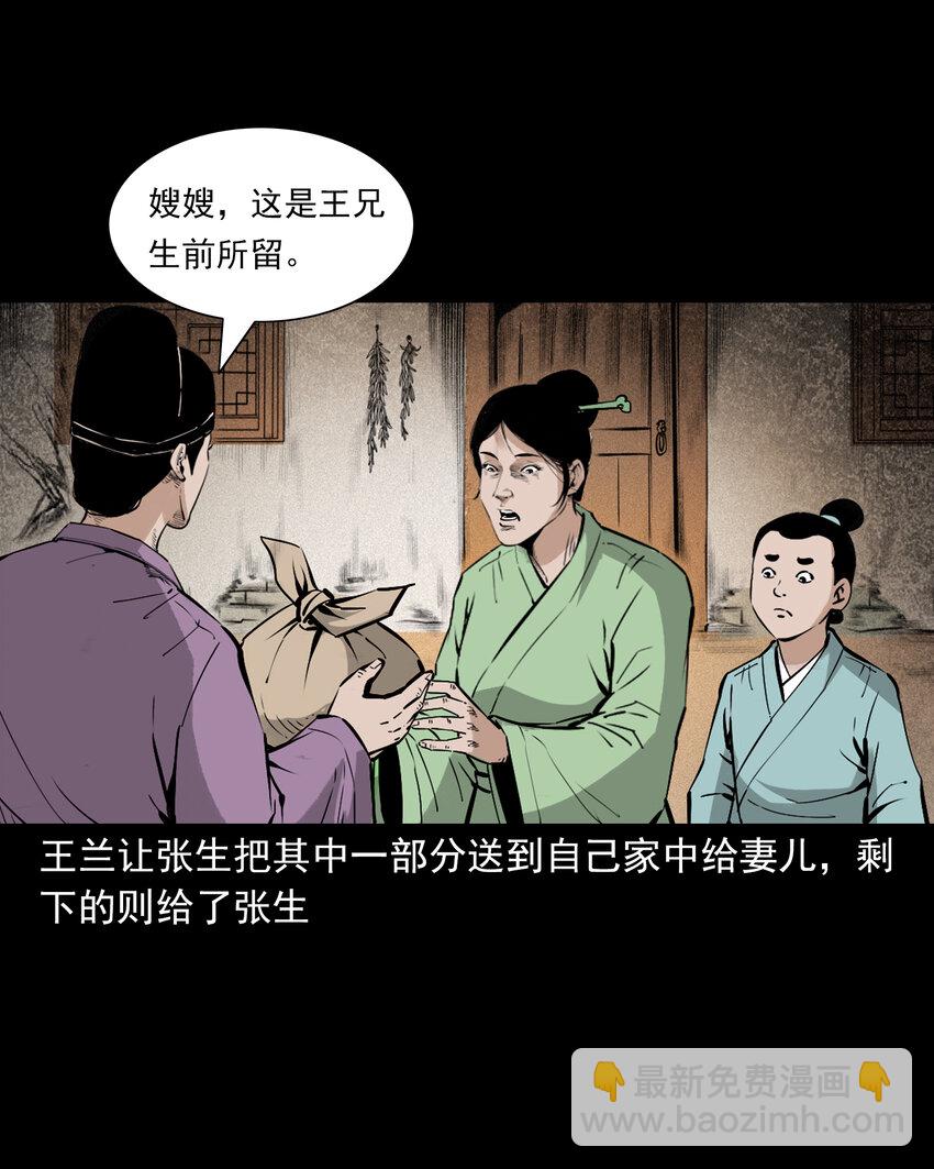 聊齋怪談 - 116 第116話一體納三魂 - 6