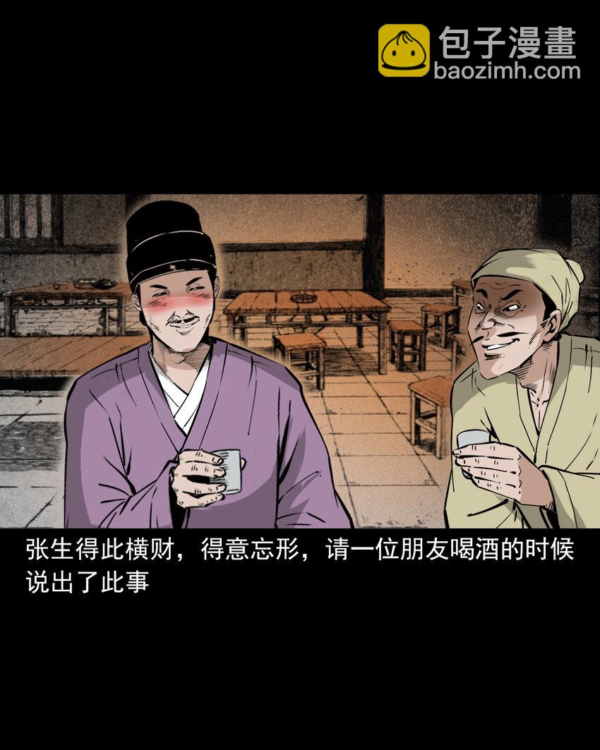 聊齋怪談 - 116 第116話一體納三魂 - 1