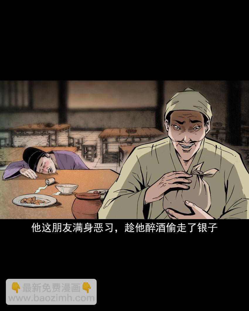 聊齋怪談 - 116 第116話一體納三魂 - 2