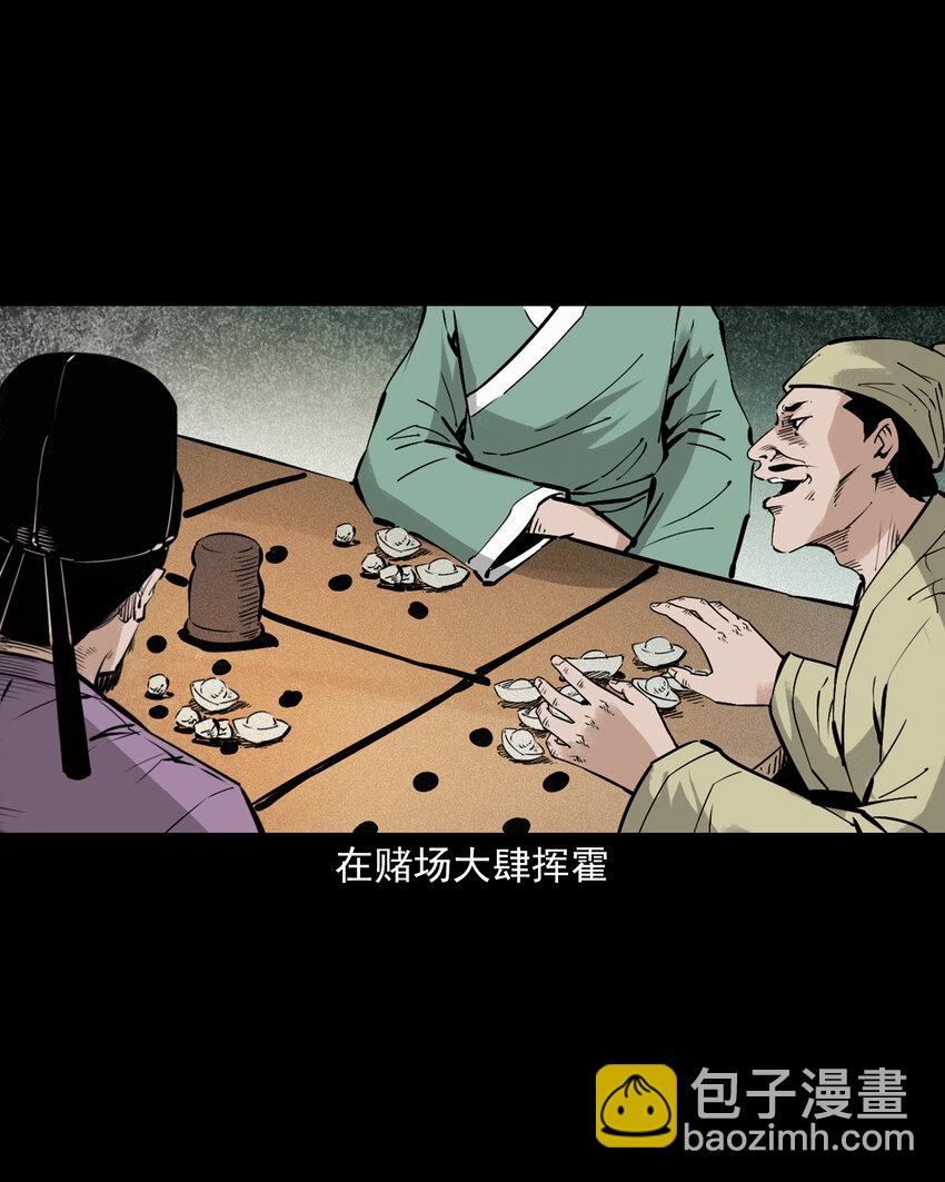 聊齋怪談 - 116 第116話一體納三魂 - 3