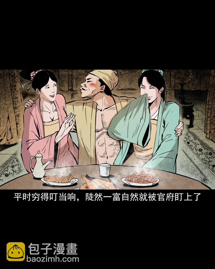 聊齋怪談 - 116 第116話一體納三魂 - 4