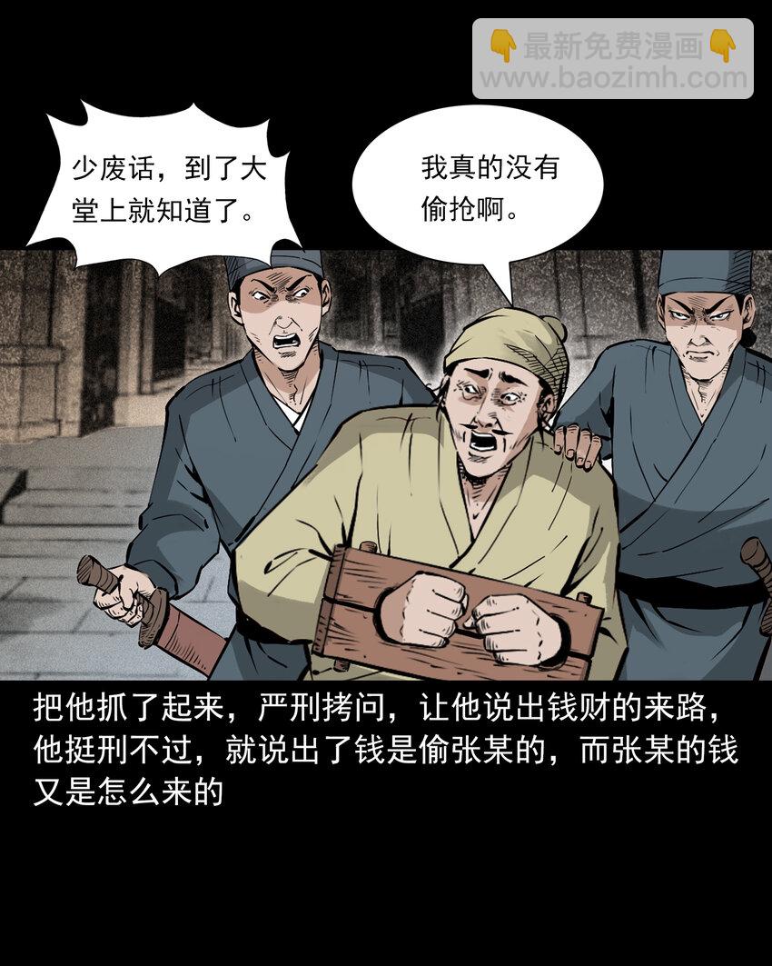 聊齋怪談 - 116 第116話一體納三魂 - 5