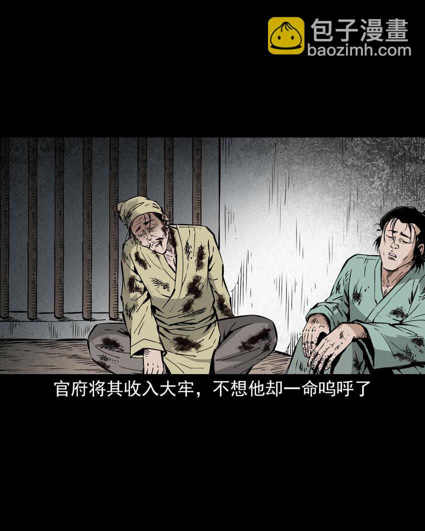 聊齋怪談 - 116 第116話一體納三魂 - 6