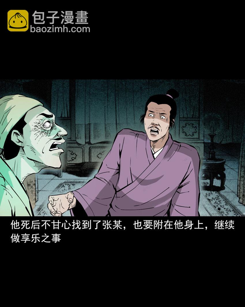 聊齋怪談 - 116 第116話一體納三魂 - 1